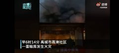ob欧宝:山东禹城发生大火致使一家九口中有7人出