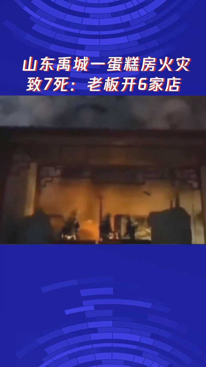 ob欧宝:山东禹城发生大火致使一家九口中有7人出现死亡你怎么看