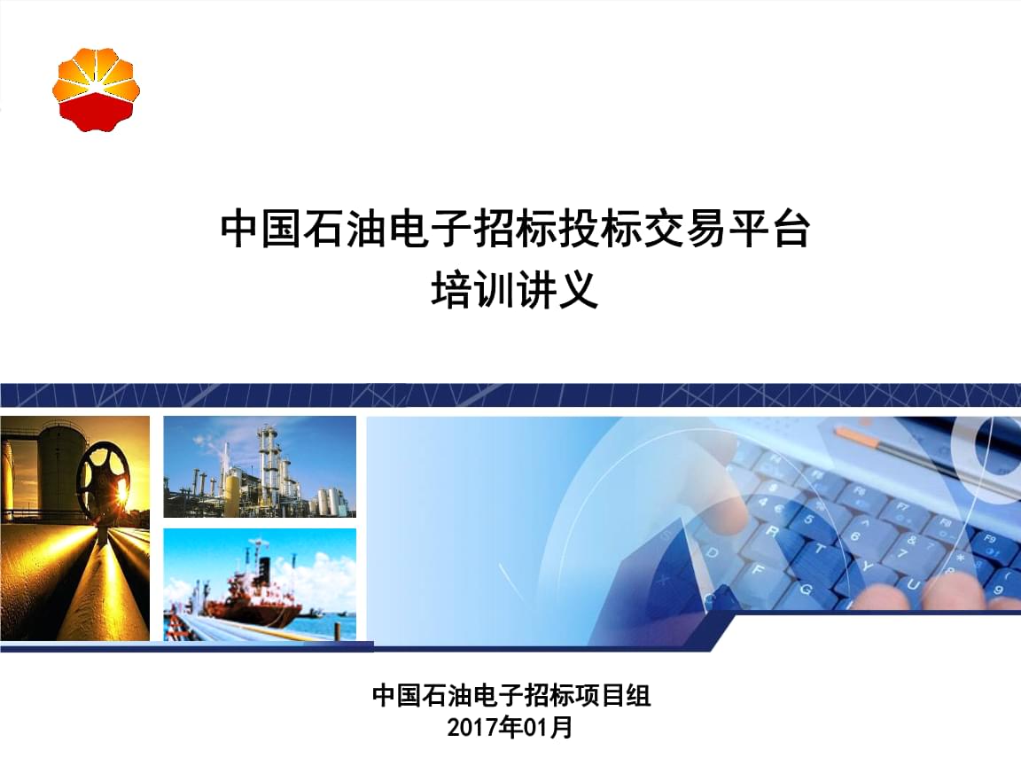 中国石油天然气集团ob欧宝公司勘探开发研究院抗偏降阻井口装置功率试验元件加工及试验项目