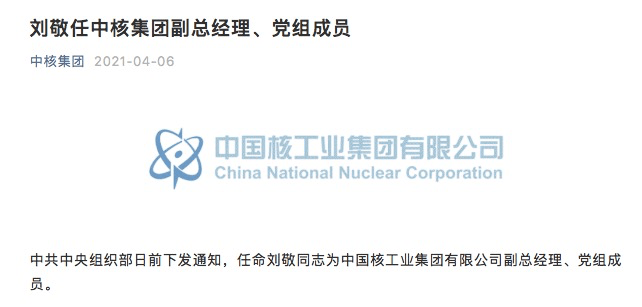 ob欧宝:中国核电工程公司于5月28日在北京正式成立