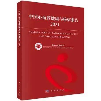 ob欧宝:2021年中国心血管健康与疾病报告发布