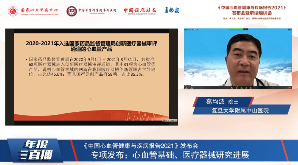 ob欧宝:2021年中国心血管健康与疾病报告发布