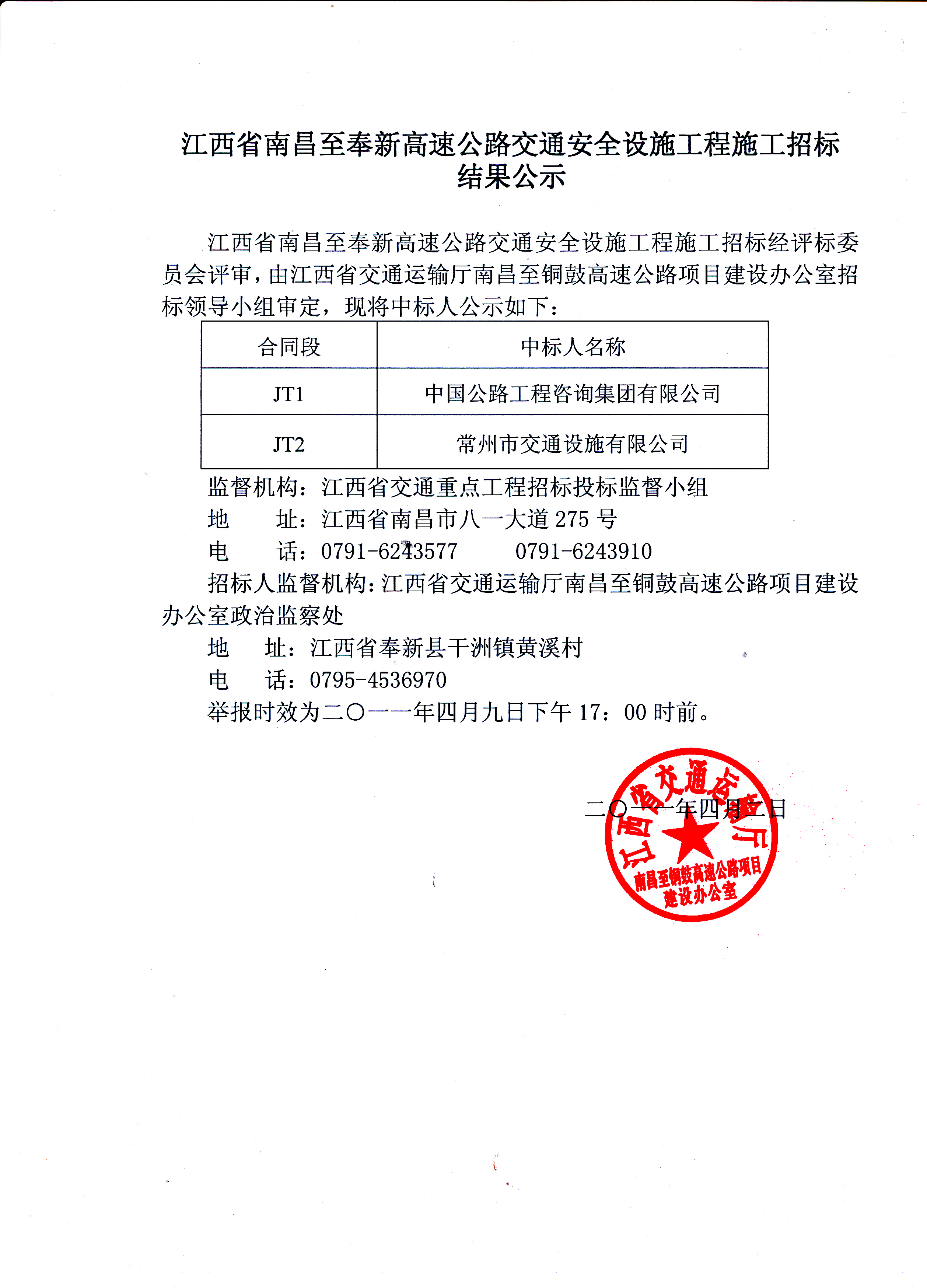 中国铁路南昌局ob欧宝集团有限公司鹰潭工务机械段二次招标公告